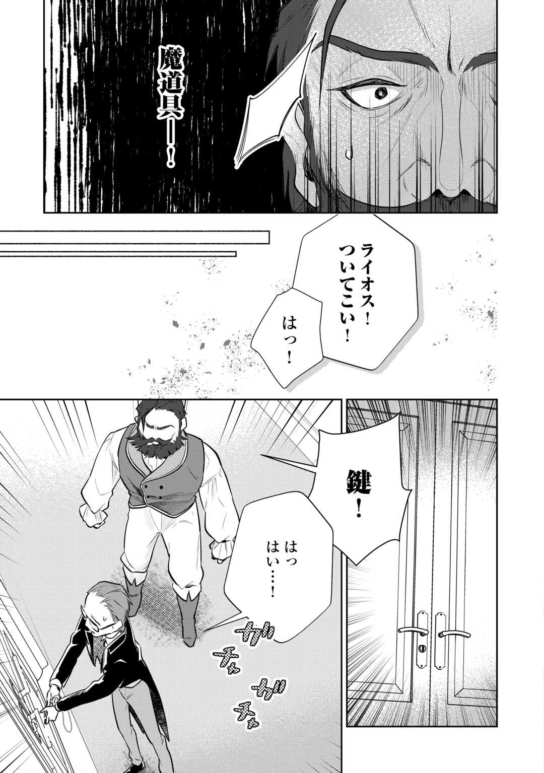 Isekai Tensei Reijou, Shuppon Suru - Chapter 5 - Page 11