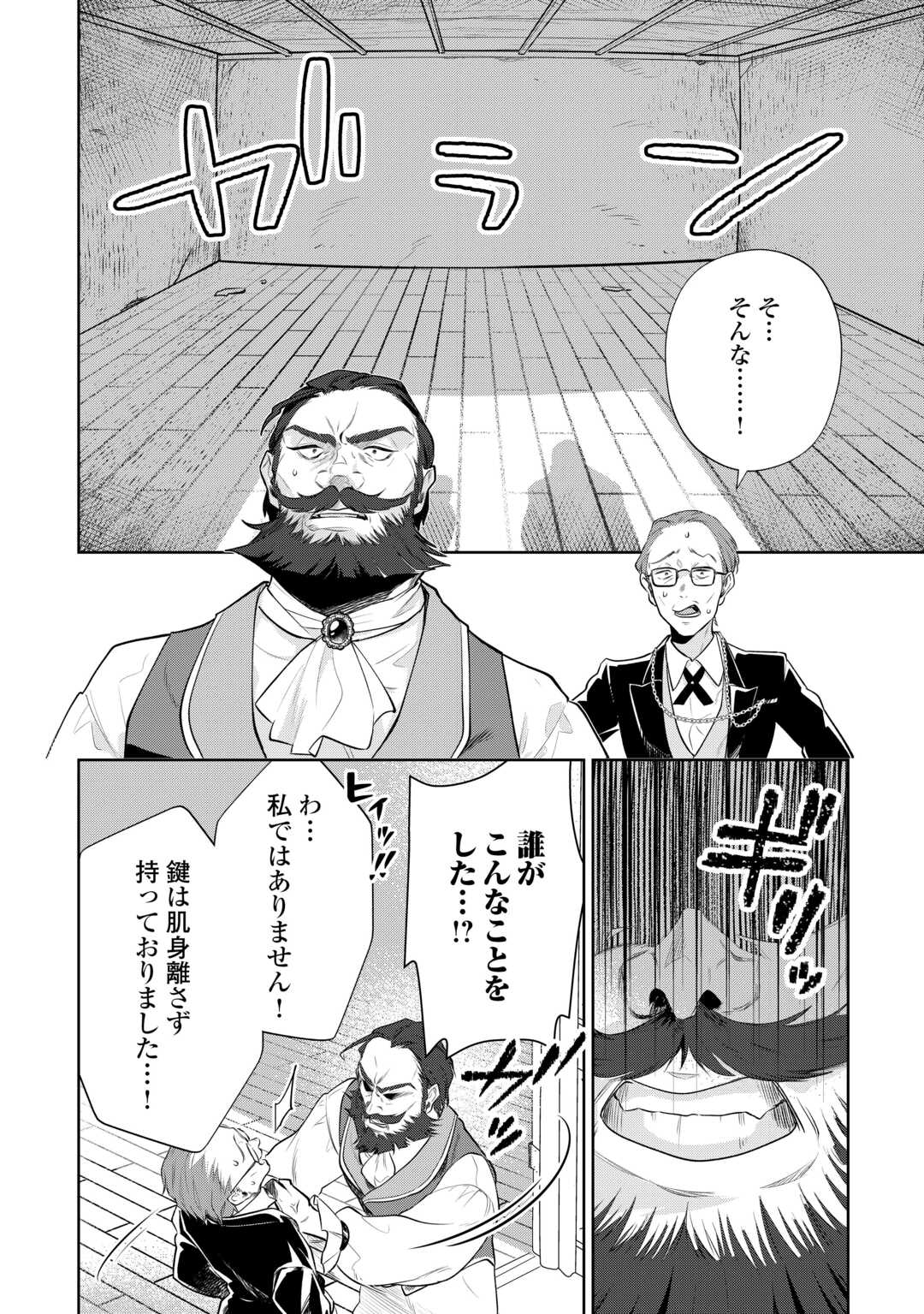 Isekai Tensei Reijou, Shuppon Suru - Chapter 5 - Page 12