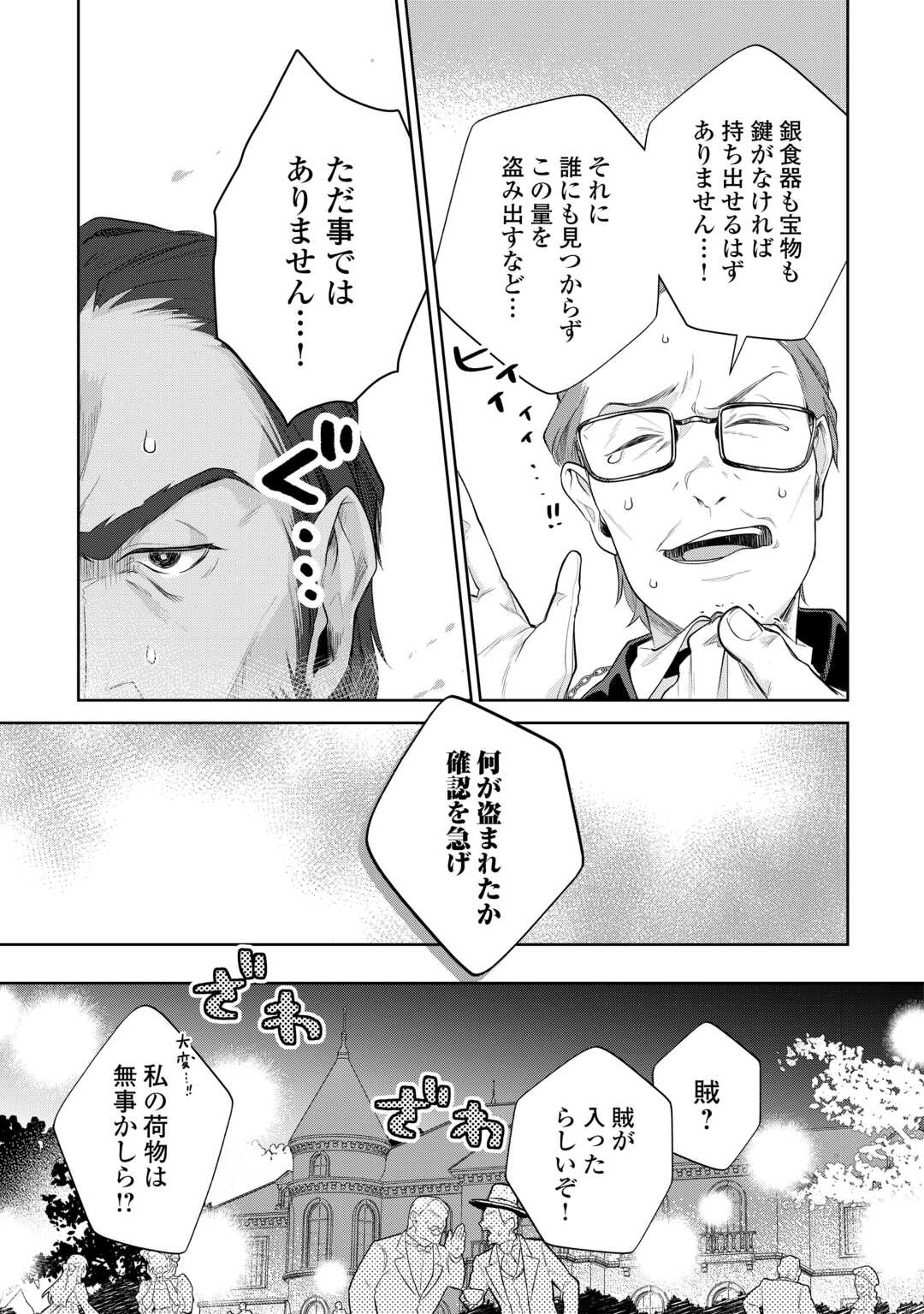 Isekai Tensei Reijou, Shuppon Suru - Chapter 5 - Page 13