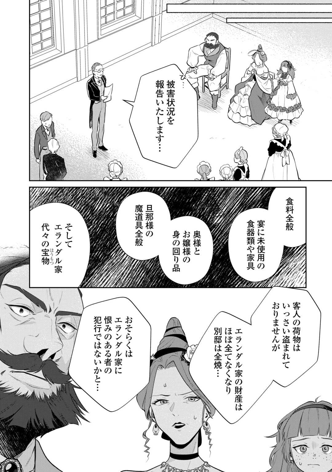 Isekai Tensei Reijou, Shuppon Suru - Chapter 5 - Page 14