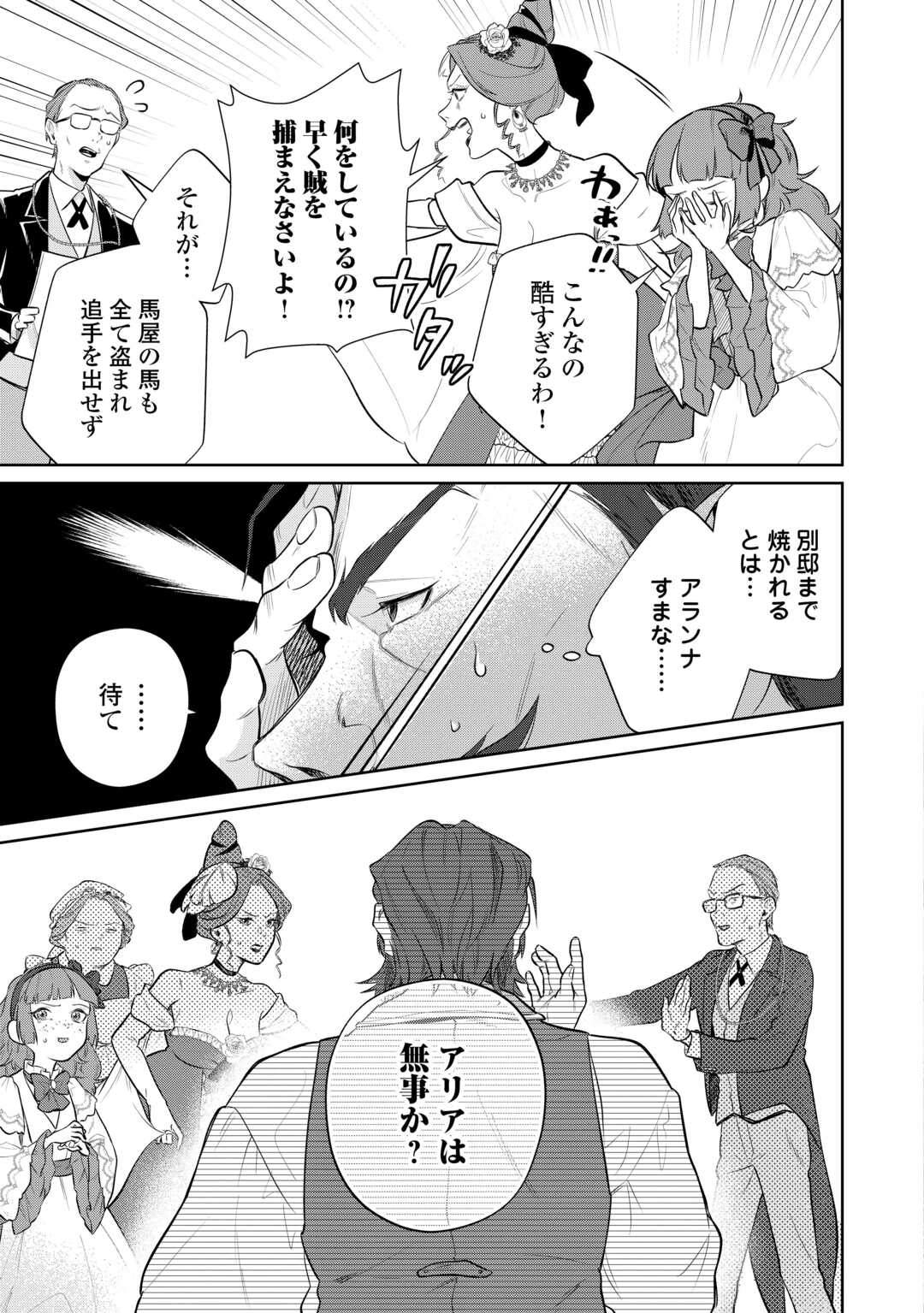 Isekai Tensei Reijou, Shuppon Suru - Chapter 5 - Page 15