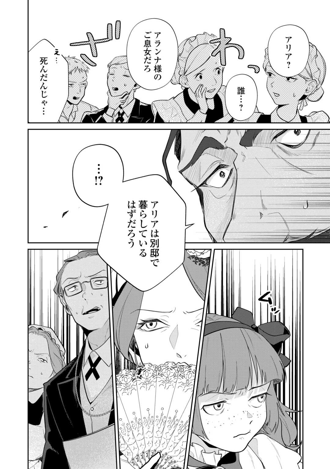 Isekai Tensei Reijou, Shuppon Suru - Chapter 5 - Page 16