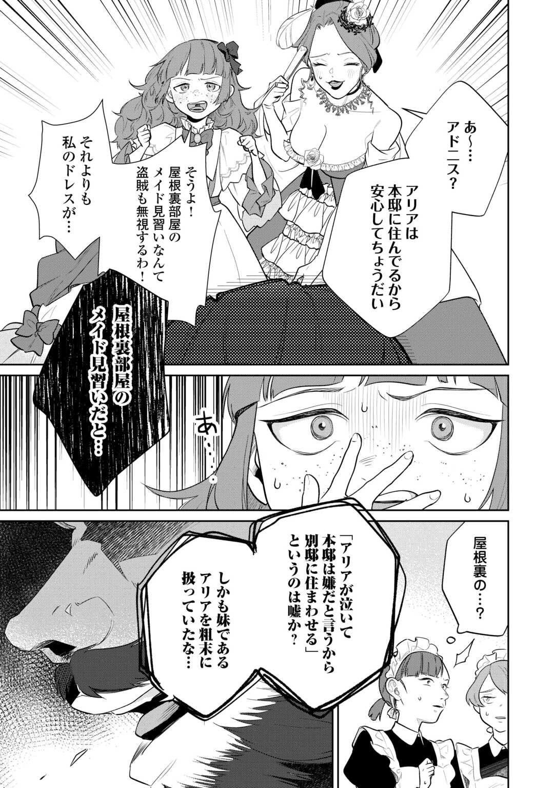 Isekai Tensei Reijou, Shuppon Suru - Chapter 5 - Page 17