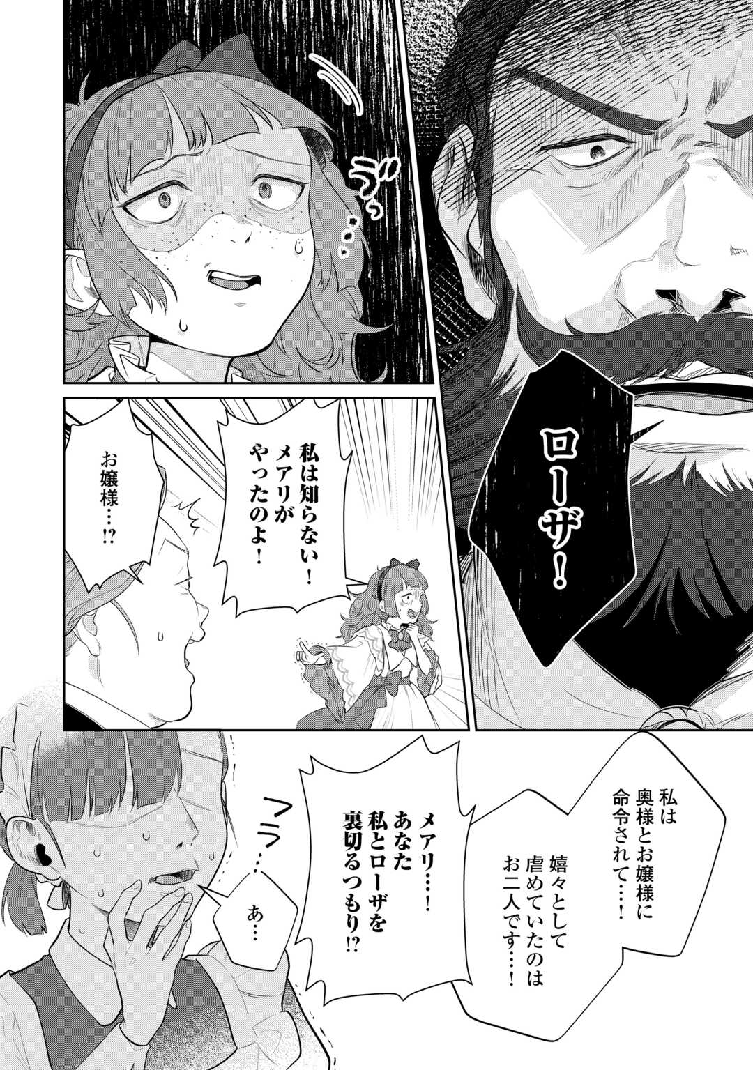 Isekai Tensei Reijou, Shuppon Suru - Chapter 5 - Page 18