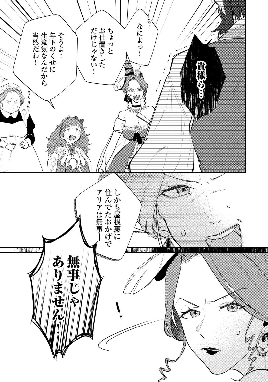 Isekai Tensei Reijou, Shuppon Suru - Chapter 5 - Page 19