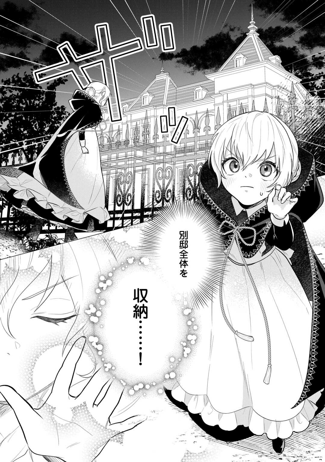 Isekai Tensei Reijou, Shuppon Suru - Chapter 5 - Page 2