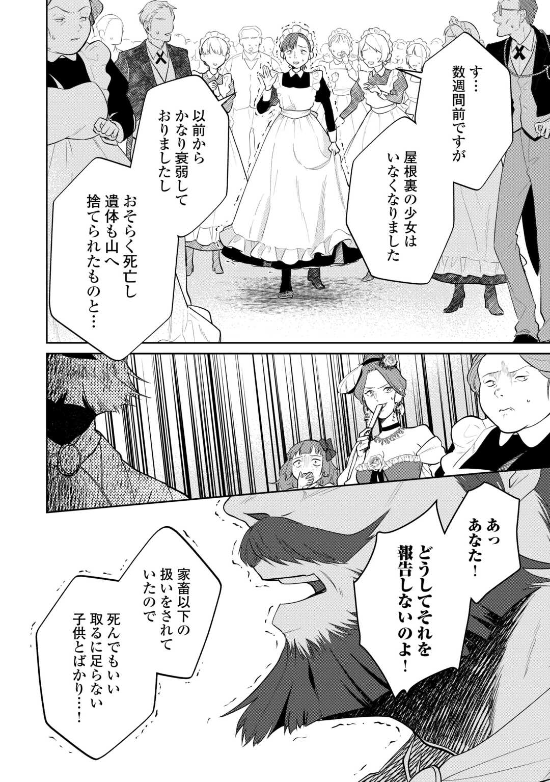 Isekai Tensei Reijou, Shuppon Suru - Chapter 5 - Page 20