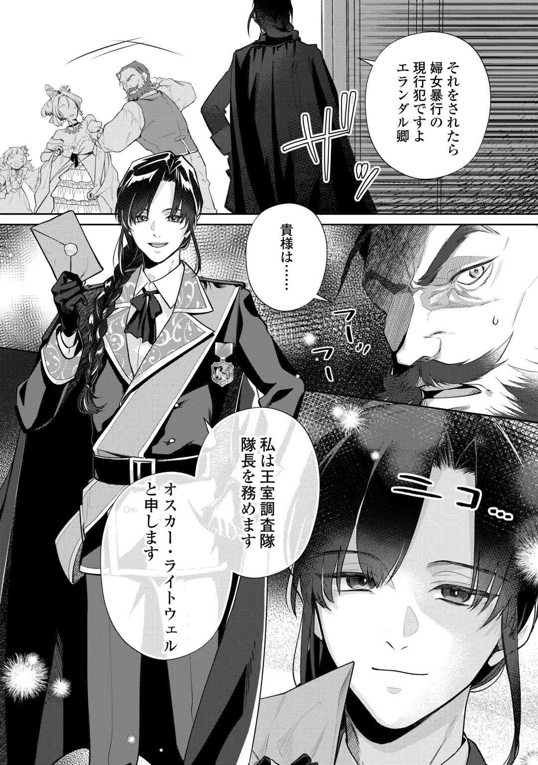Isekai Tensei Reijou, Shuppon Suru - Chapter 5 - Page 22