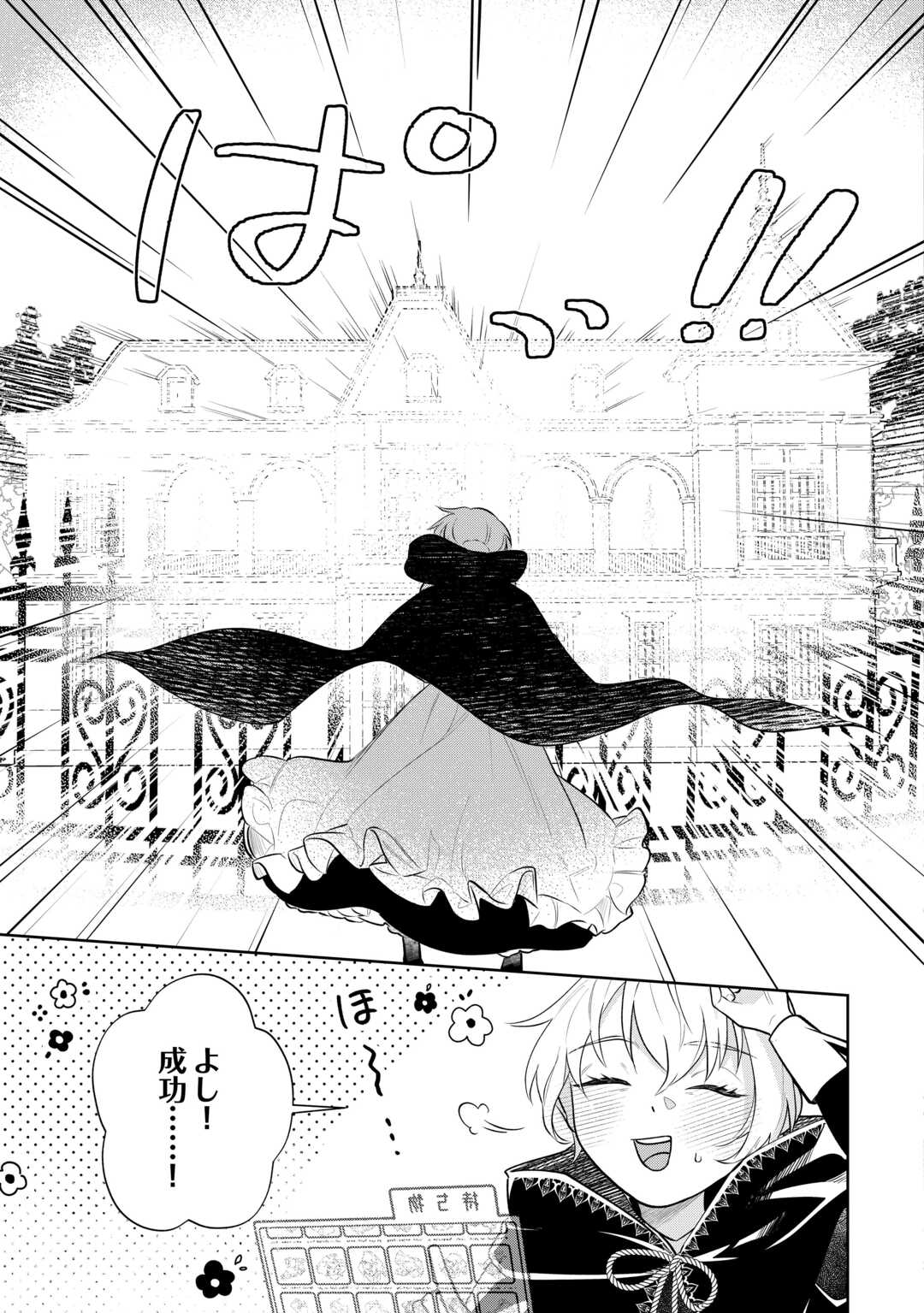 Isekai Tensei Reijou, Shuppon Suru - Chapter 5 - Page 3