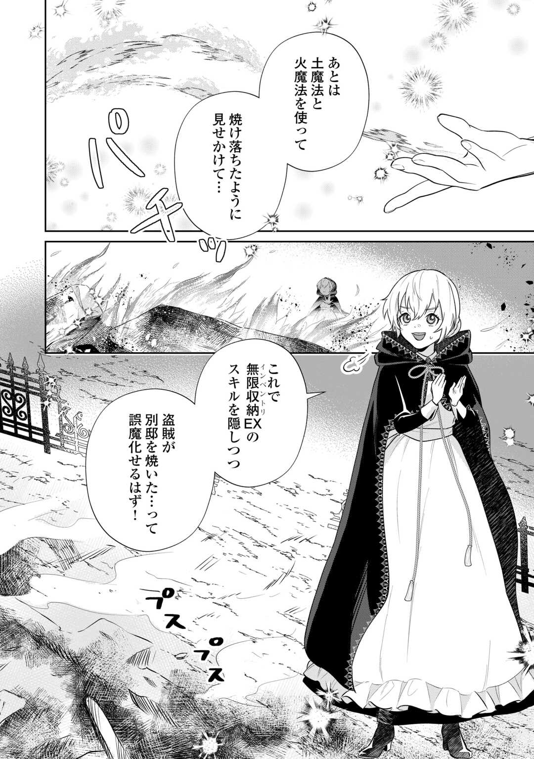 Isekai Tensei Reijou, Shuppon Suru - Chapter 5 - Page 4