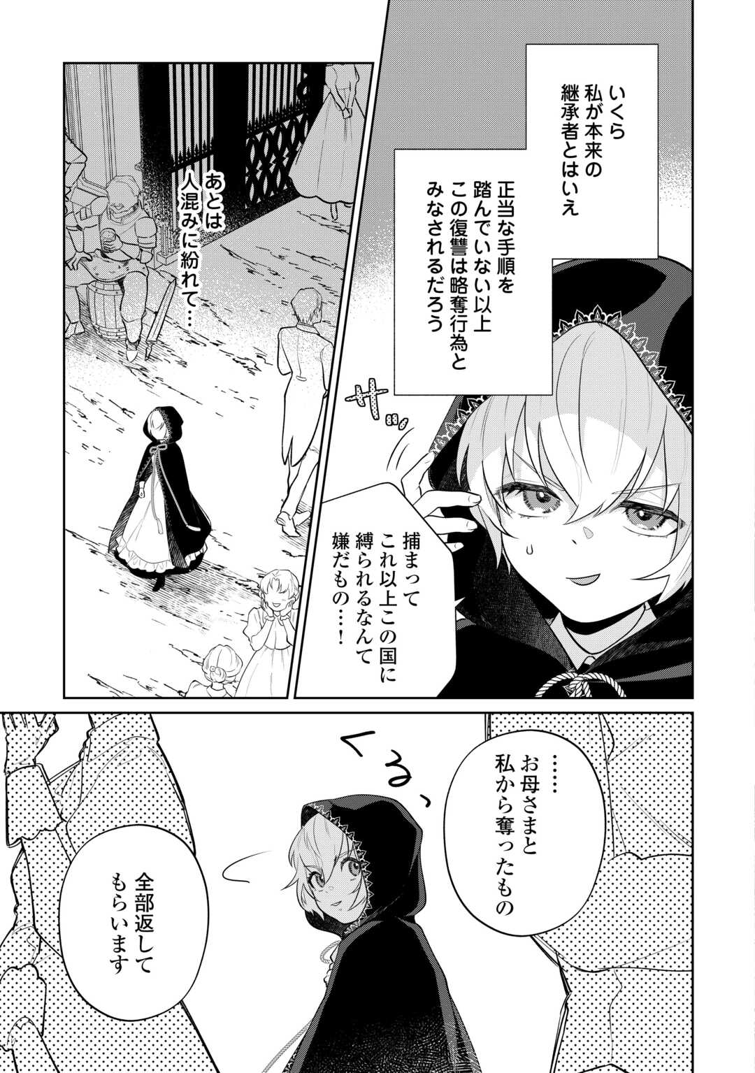 Isekai Tensei Reijou, Shuppon Suru - Chapter 5 - Page 5