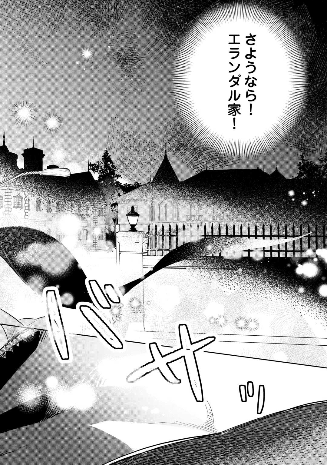 Isekai Tensei Reijou, Shuppon Suru - Chapter 5 - Page 6