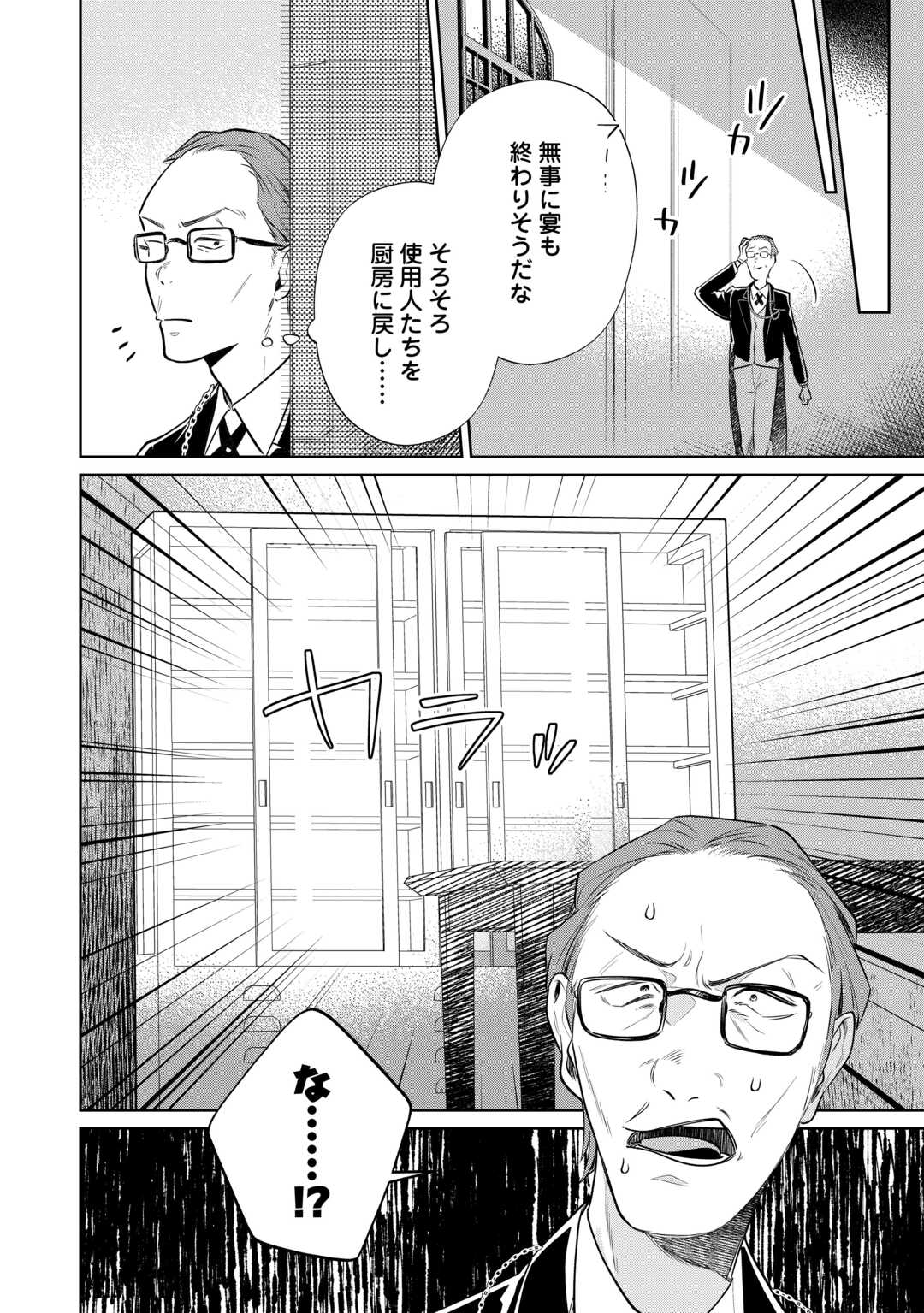 Isekai Tensei Reijou, Shuppon Suru - Chapter 5 - Page 8