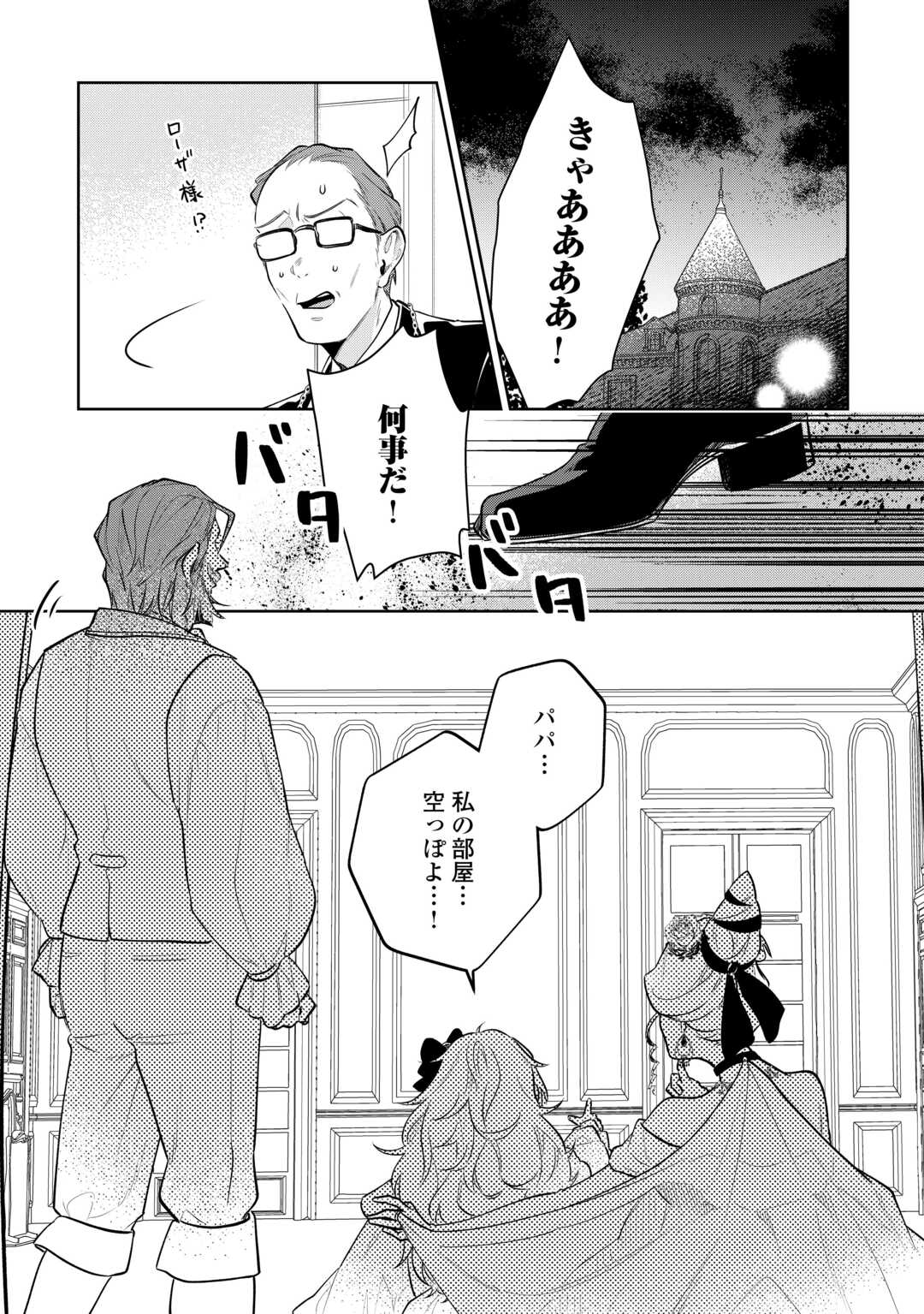 Isekai Tensei Reijou, Shuppon Suru - Chapter 5 - Page 9