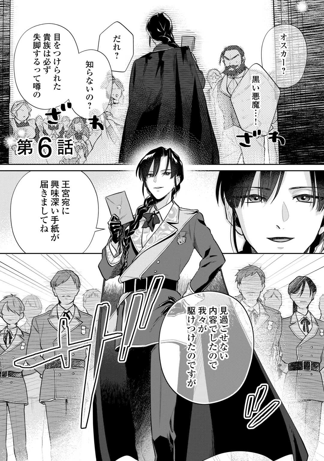 Isekai Tensei Reijou, Shuppon Suru - Chapter 6 - Page 1