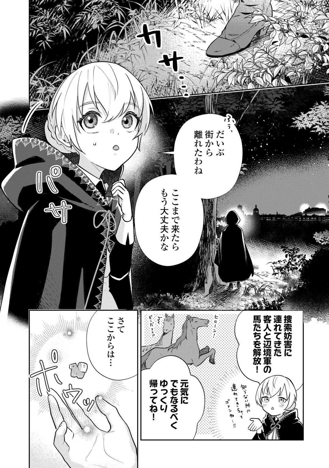 Isekai Tensei Reijou, Shuppon Suru - Chapter 6 - Page 10