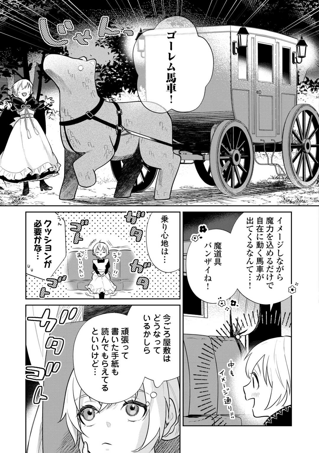 Isekai Tensei Reijou, Shuppon Suru - Chapter 6 - Page 11