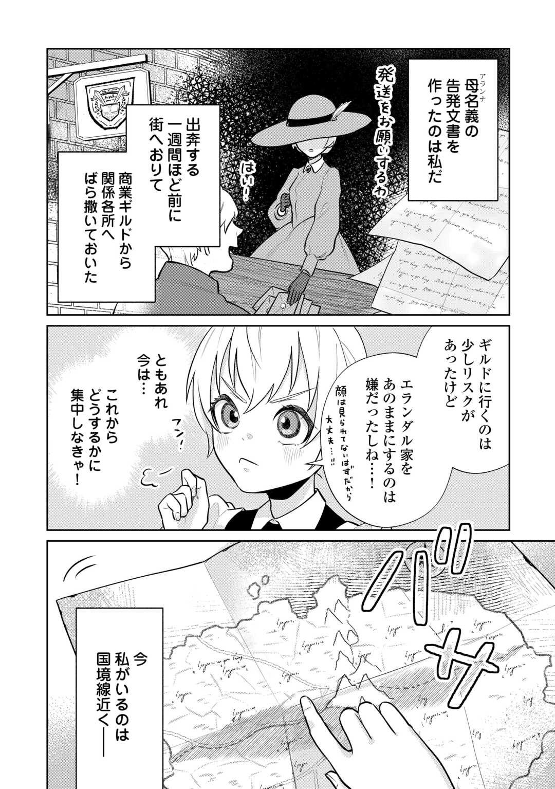 Isekai Tensei Reijou, Shuppon Suru - Chapter 6 - Page 12