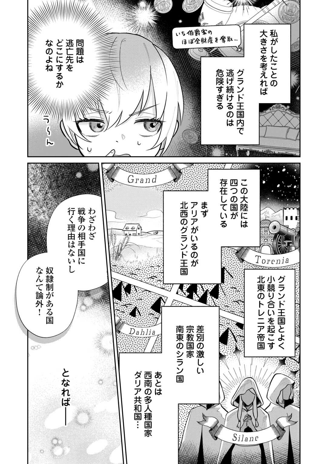 Isekai Tensei Reijou, Shuppon Suru - Chapter 6 - Page 13