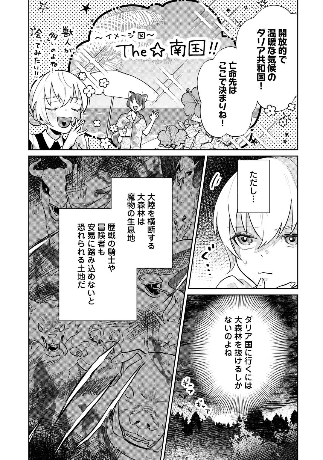 Isekai Tensei Reijou, Shuppon Suru - Chapter 6 - Page 14