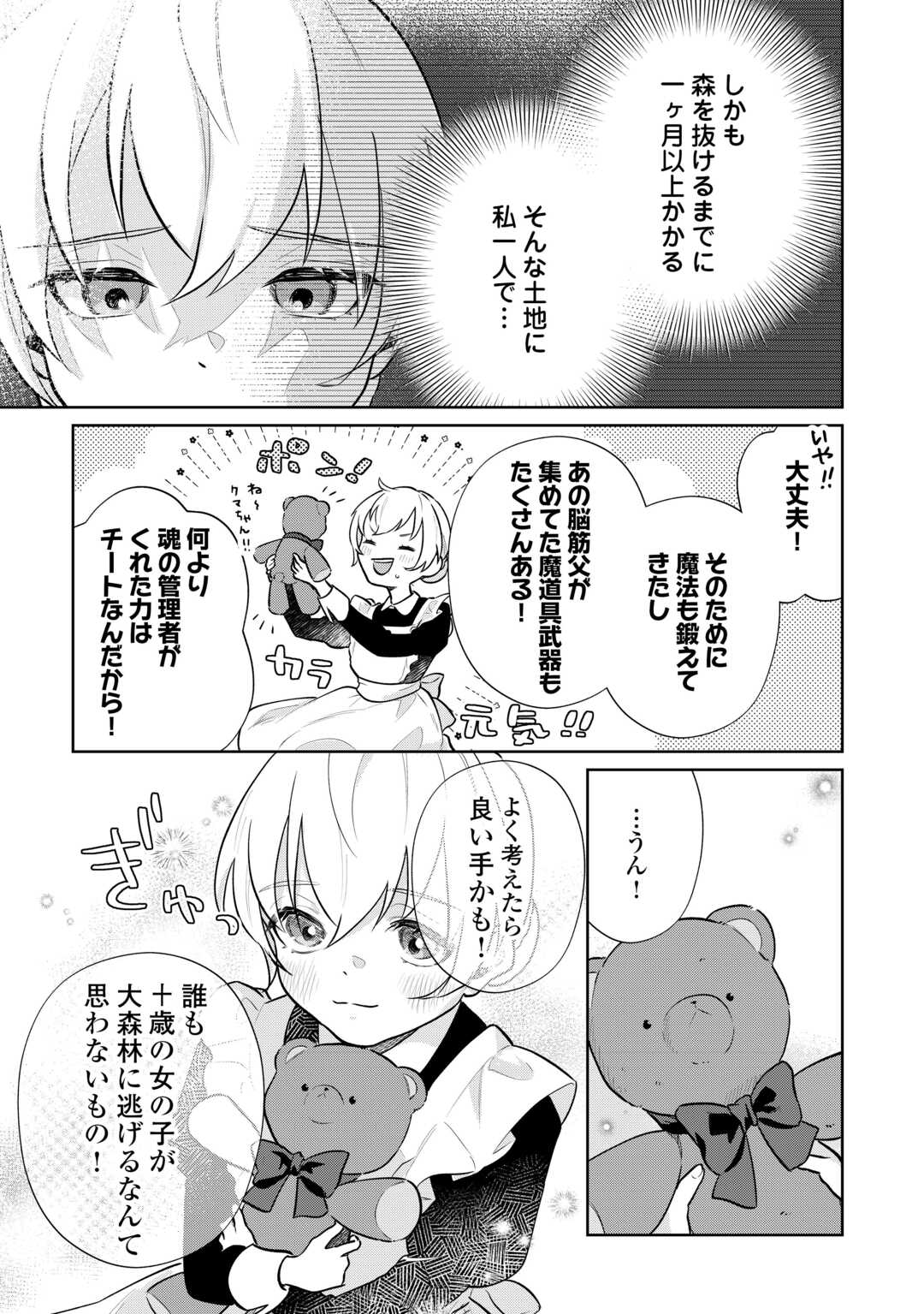 Isekai Tensei Reijou, Shuppon Suru - Chapter 6 - Page 15