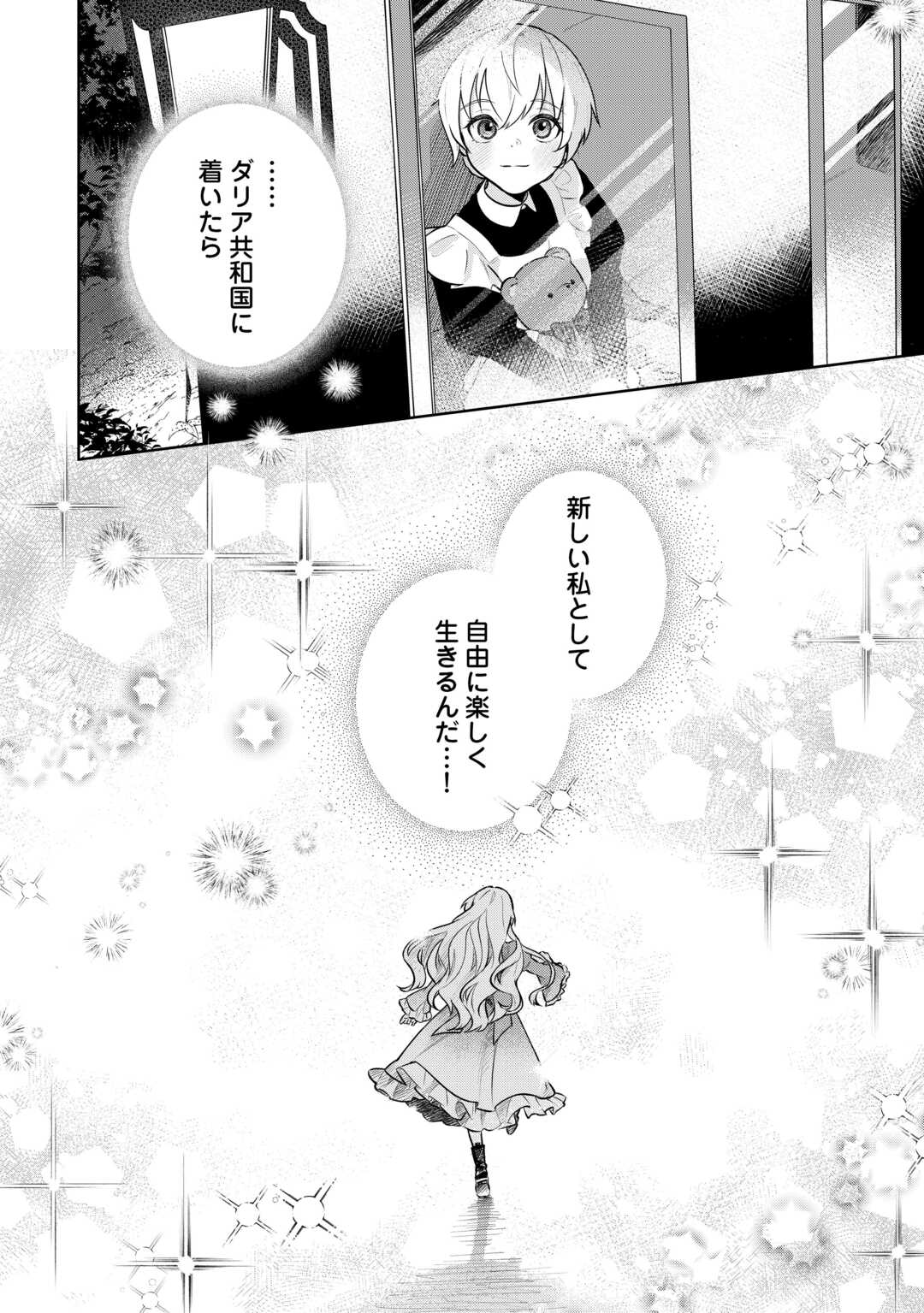 Isekai Tensei Reijou, Shuppon Suru - Chapter 6 - Page 16