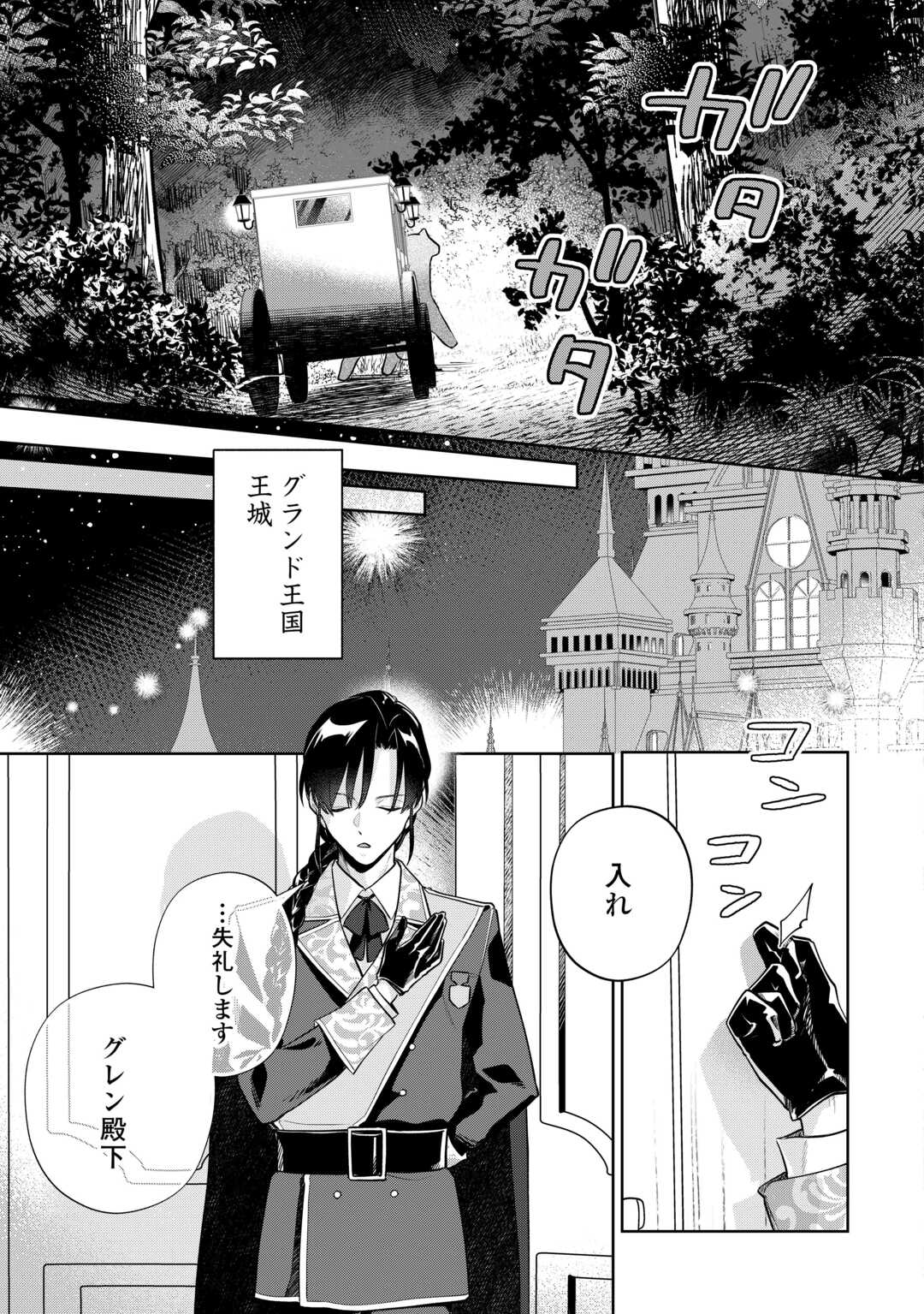 Isekai Tensei Reijou, Shuppon Suru - Chapter 6 - Page 17