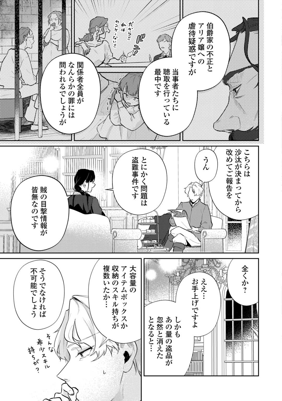 Isekai Tensei Reijou, Shuppon Suru - Chapter 6 - Page 18