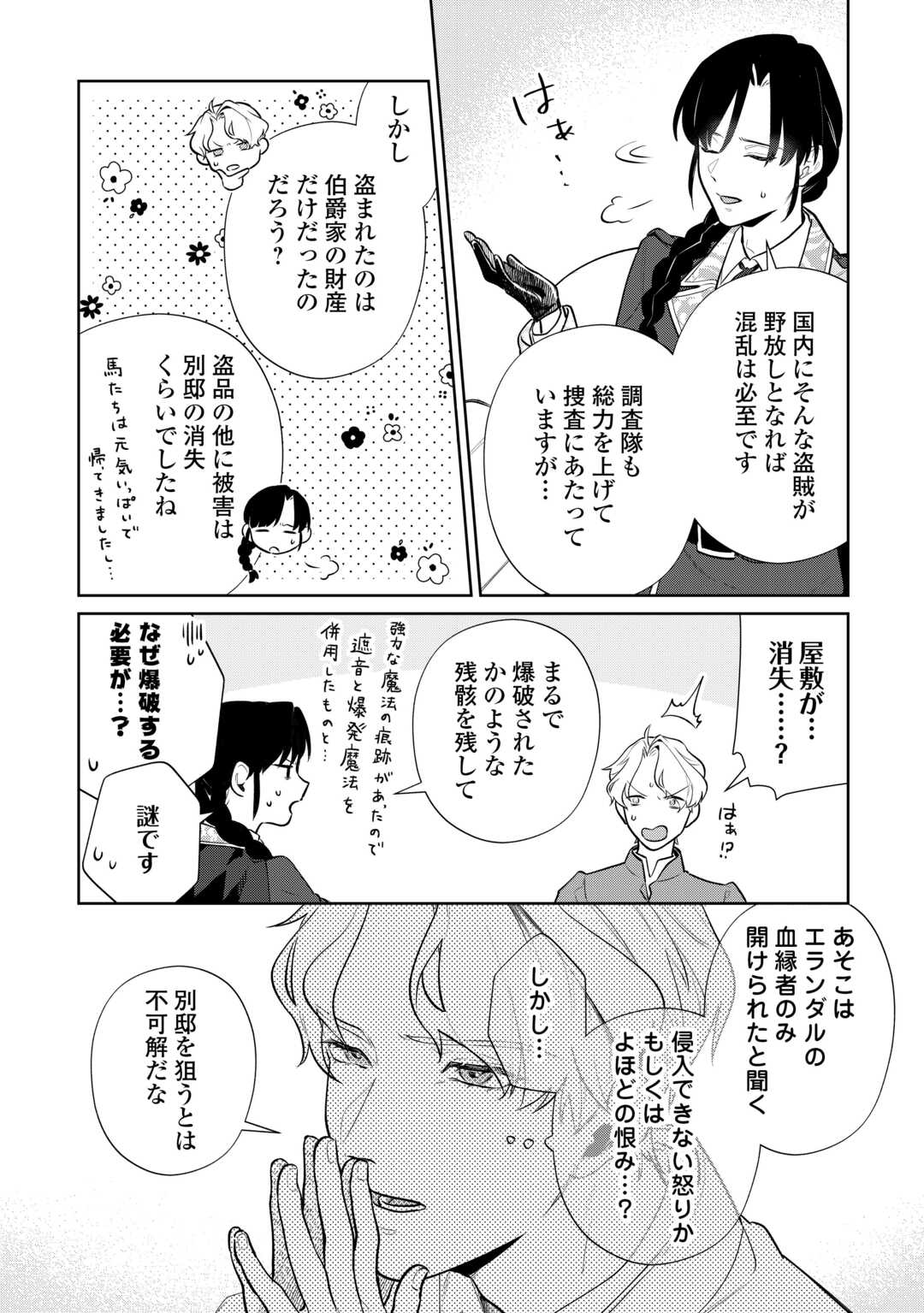 Isekai Tensei Reijou, Shuppon Suru - Chapter 6 - Page 19