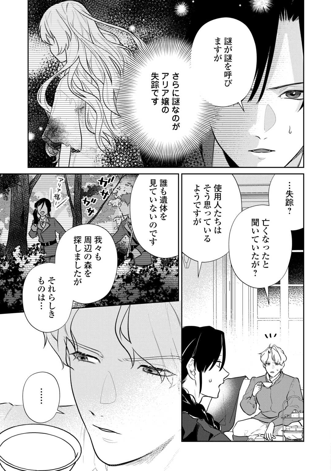 Isekai Tensei Reijou, Shuppon Suru - Chapter 6 - Page 20