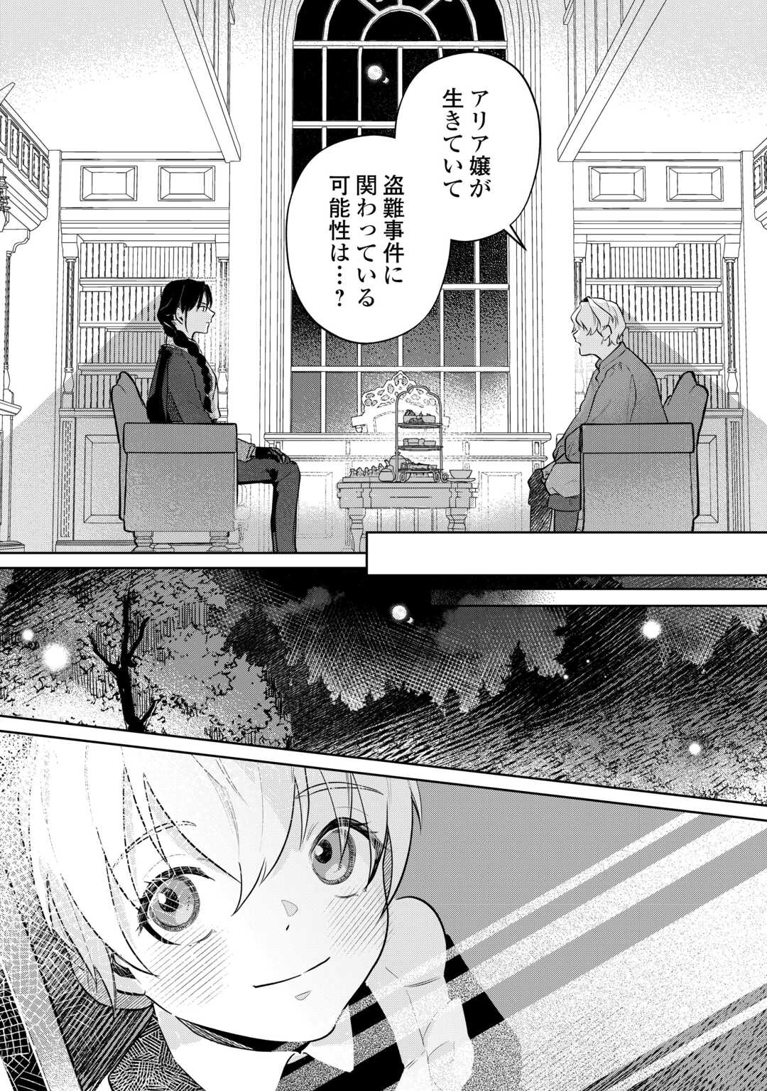 Isekai Tensei Reijou, Shuppon Suru - Chapter 6 - Page 21