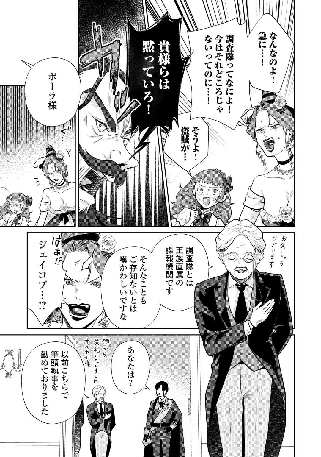 Isekai Tensei Reijou, Shuppon Suru - Chapter 6 - Page 3