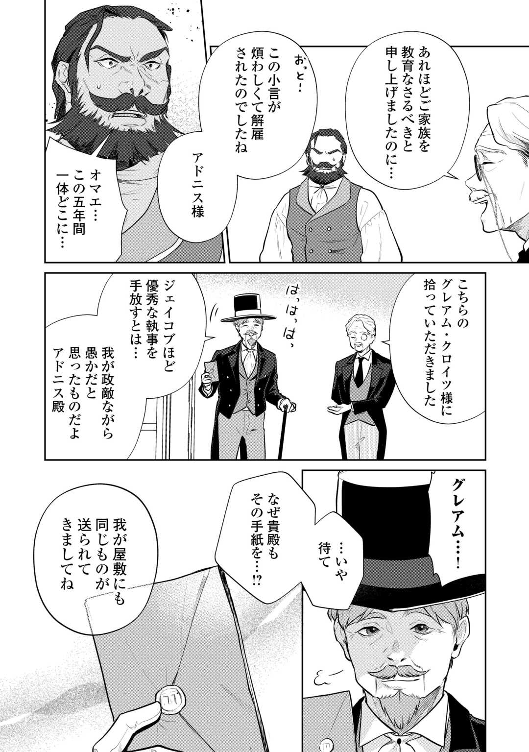 Isekai Tensei Reijou, Shuppon Suru - Chapter 6 - Page 4