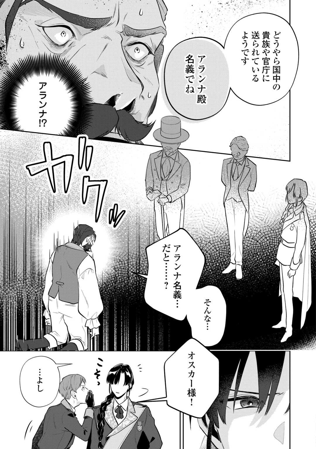 Isekai Tensei Reijou, Shuppon Suru - Chapter 6 - Page 5