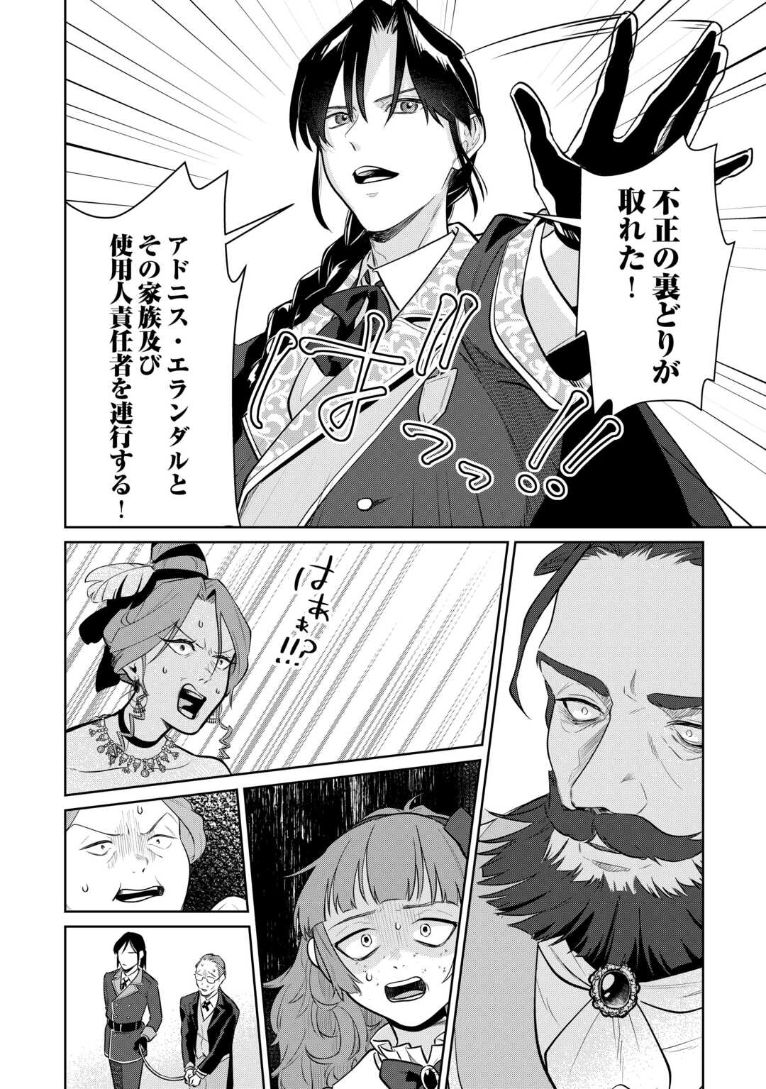 Isekai Tensei Reijou, Shuppon Suru - Chapter 6 - Page 6