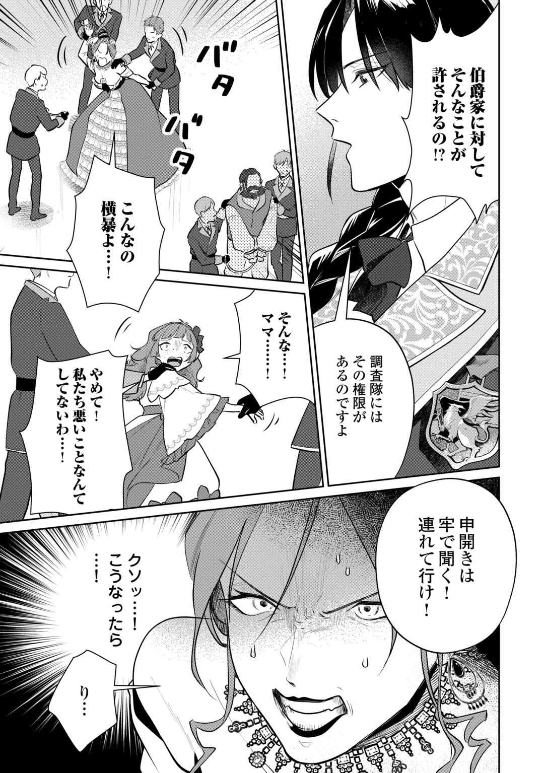 Isekai Tensei Reijou, Shuppon Suru - Chapter 6 - Page 7