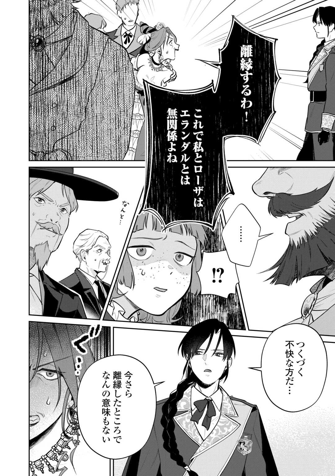 Isekai Tensei Reijou, Shuppon Suru - Chapter 6 - Page 8