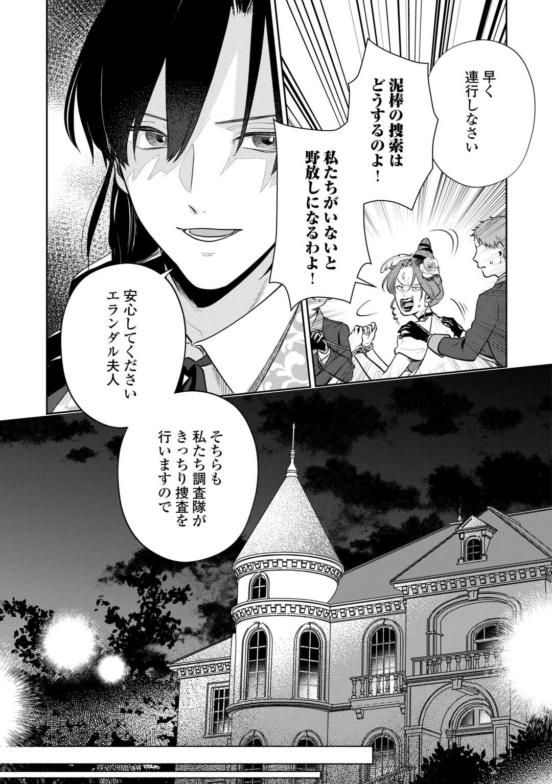 Isekai Tensei Reijou, Shuppon Suru - Chapter 6 - Page 9