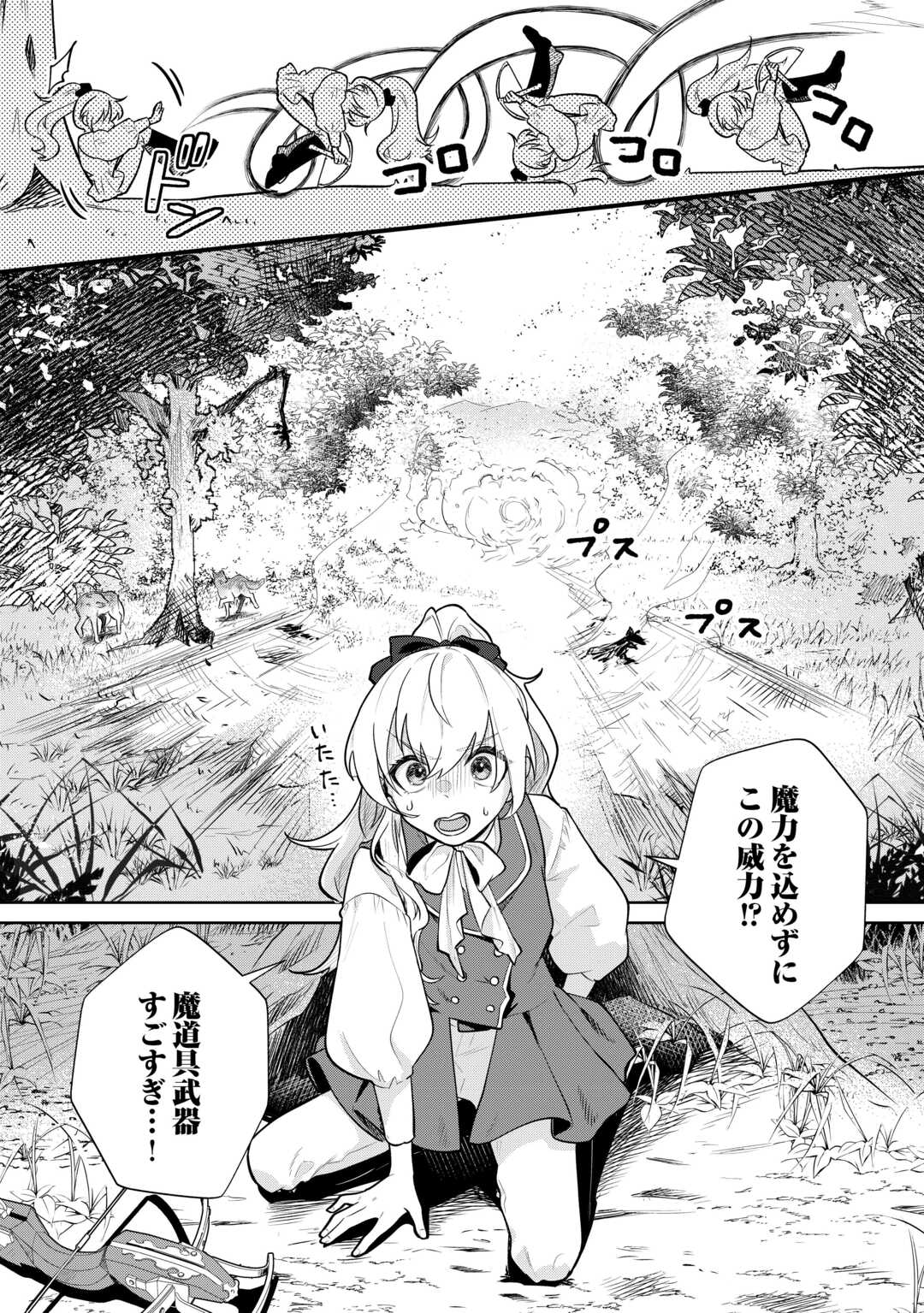 Isekai Tensei Reijou, Shuppon Suru - Chapter 7 - Page 10