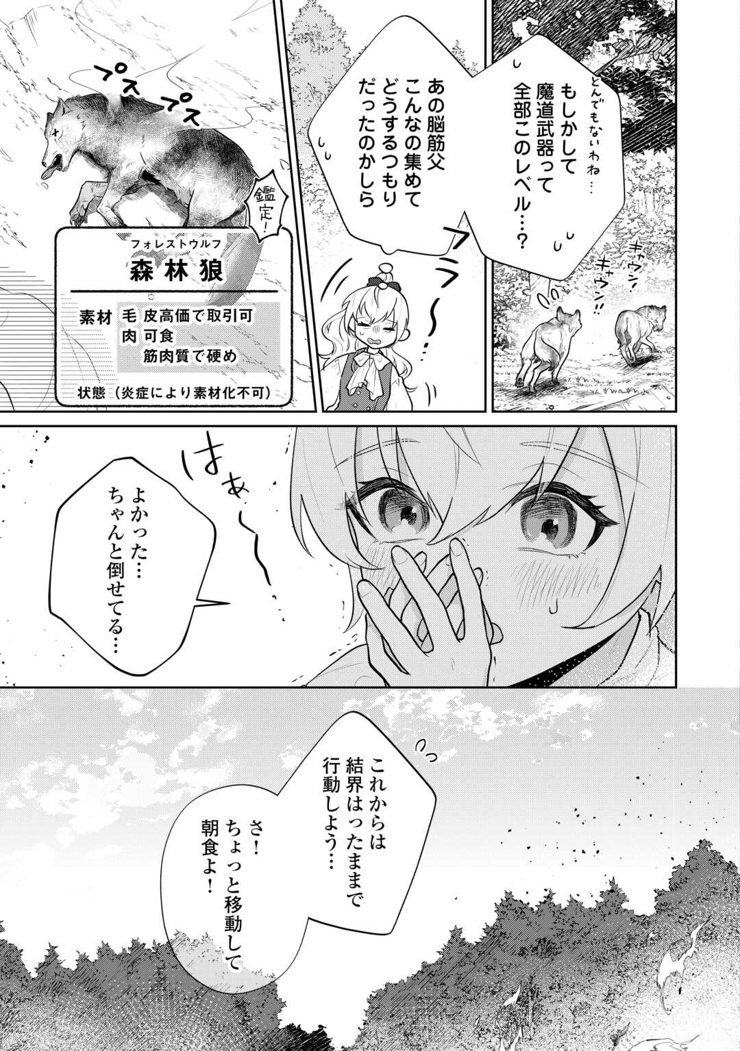 Isekai Tensei Reijou, Shuppon Suru - Chapter 7 - Page 11