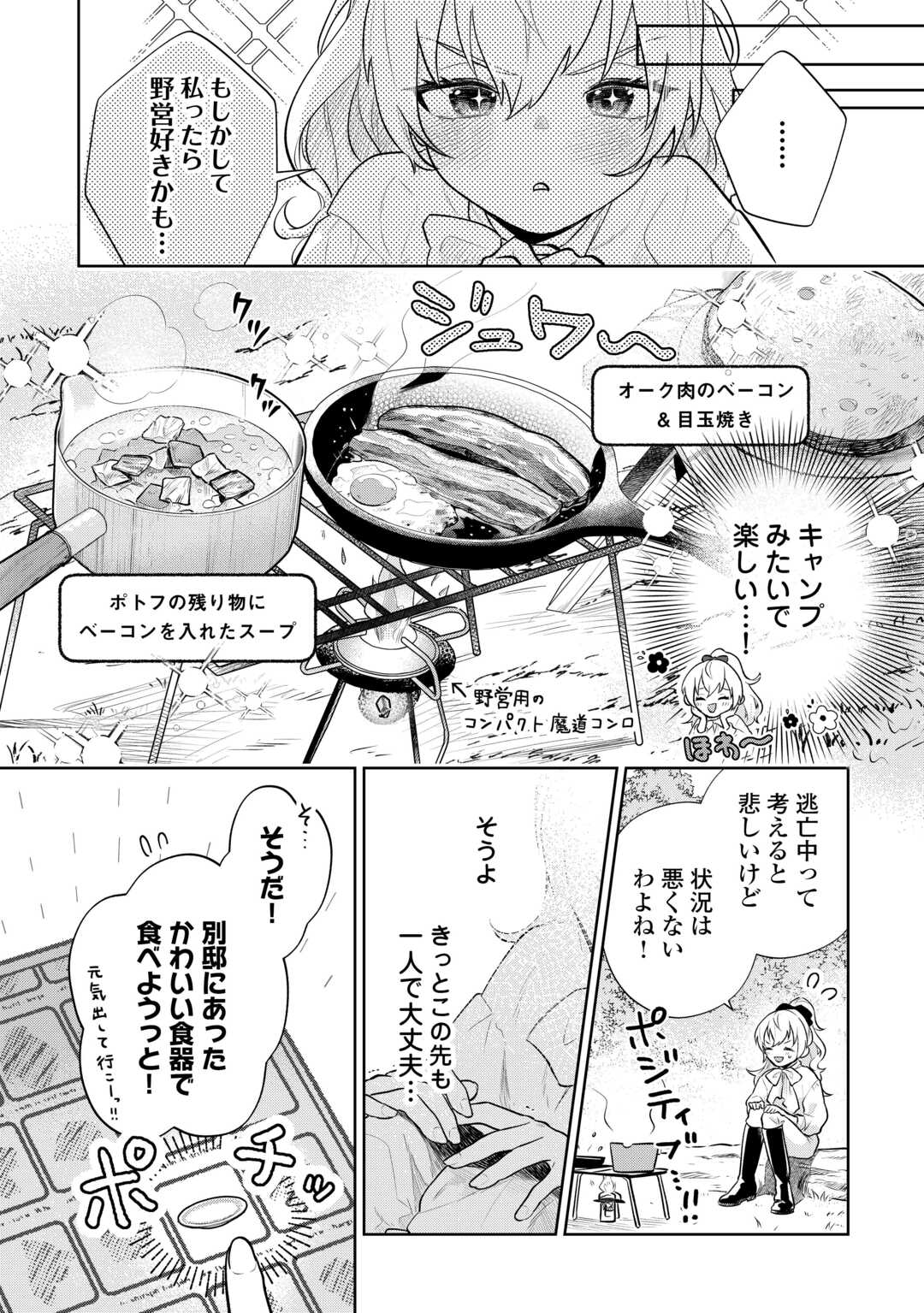 Isekai Tensei Reijou, Shuppon Suru - Chapter 7 - Page 12