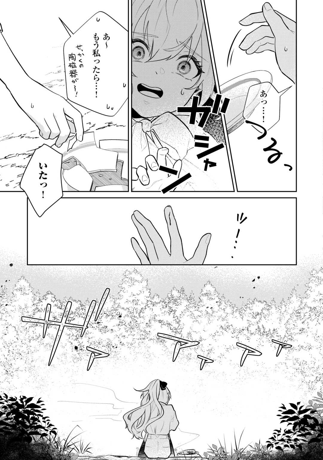 Isekai Tensei Reijou, Shuppon Suru - Chapter 7 - Page 13