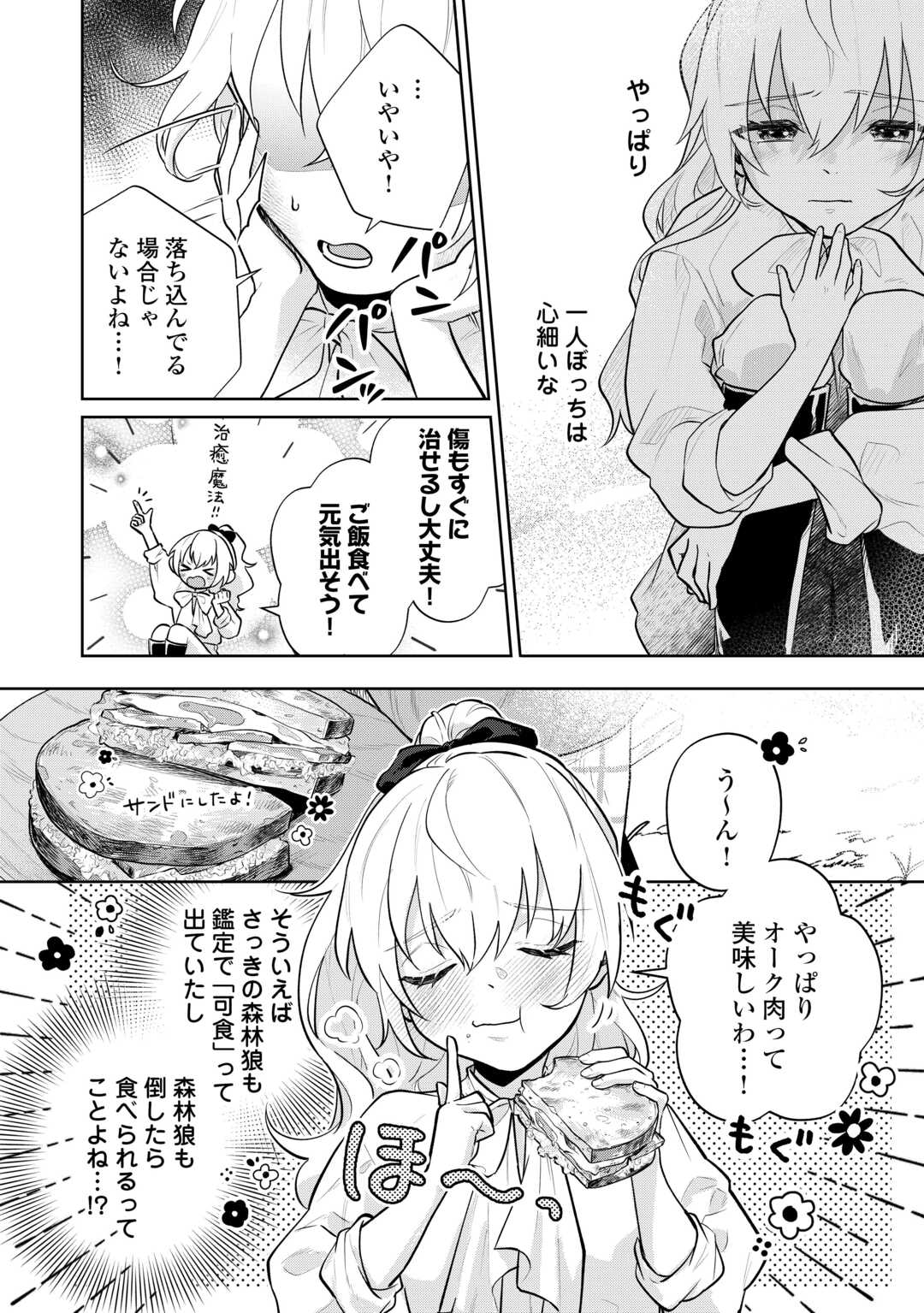 Isekai Tensei Reijou, Shuppon Suru - Chapter 7 - Page 14