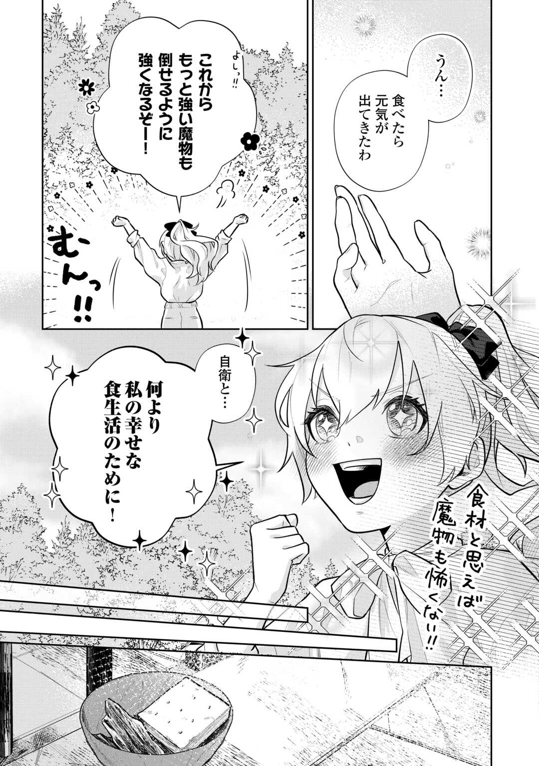 Isekai Tensei Reijou, Shuppon Suru - Chapter 7 - Page 15