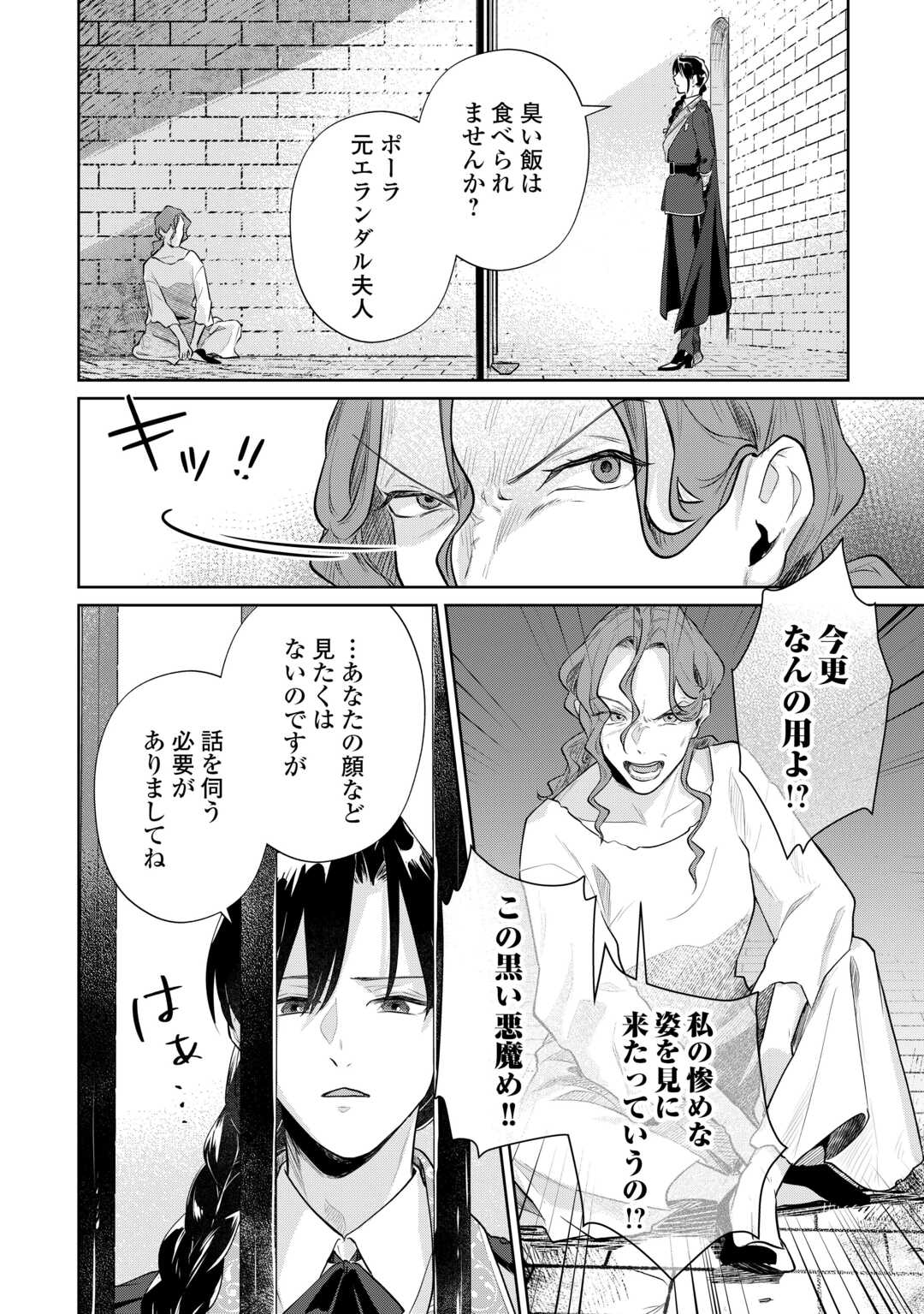 Isekai Tensei Reijou, Shuppon Suru - Chapter 7 - Page 16