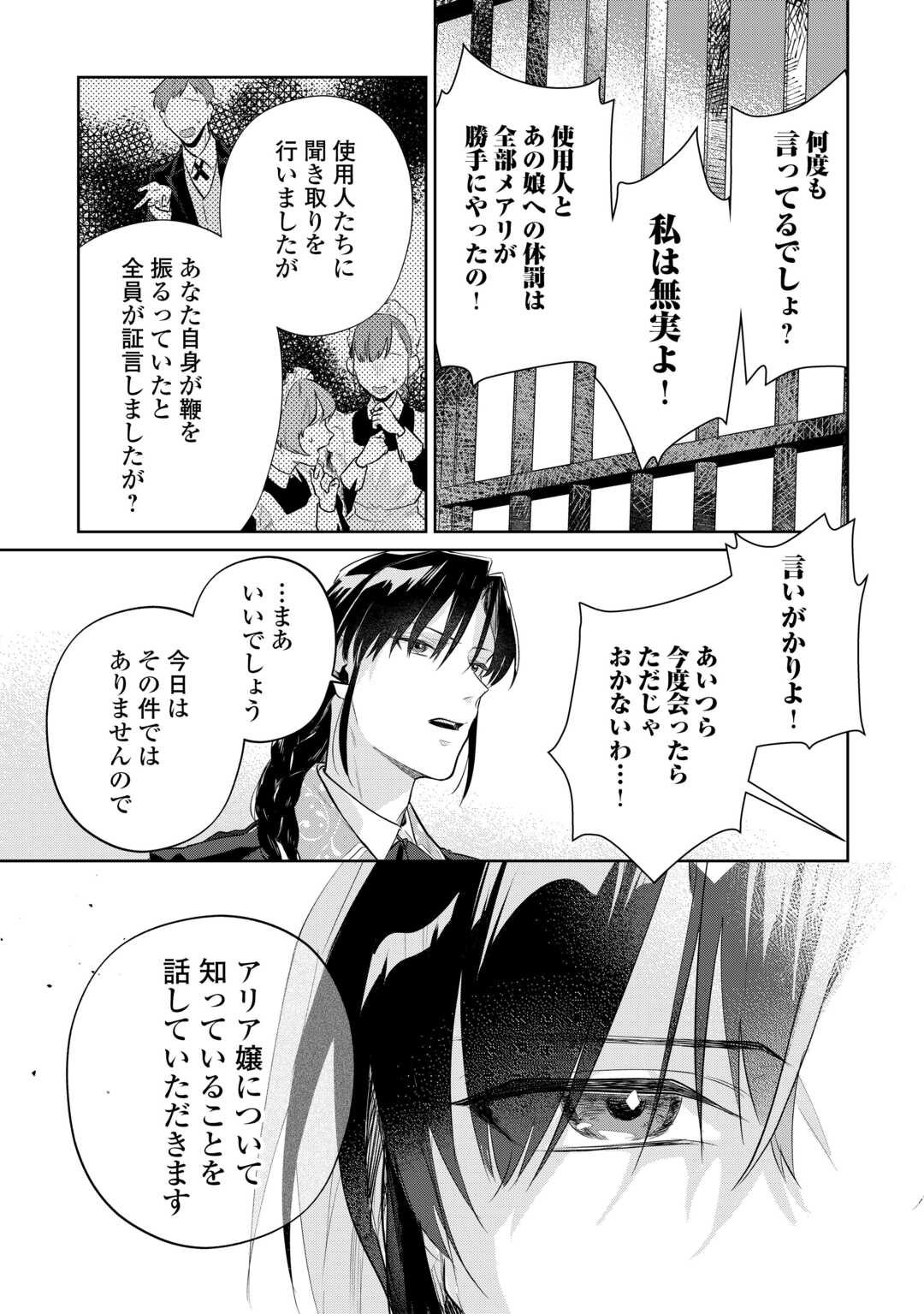 Isekai Tensei Reijou, Shuppon Suru - Chapter 7 - Page 17