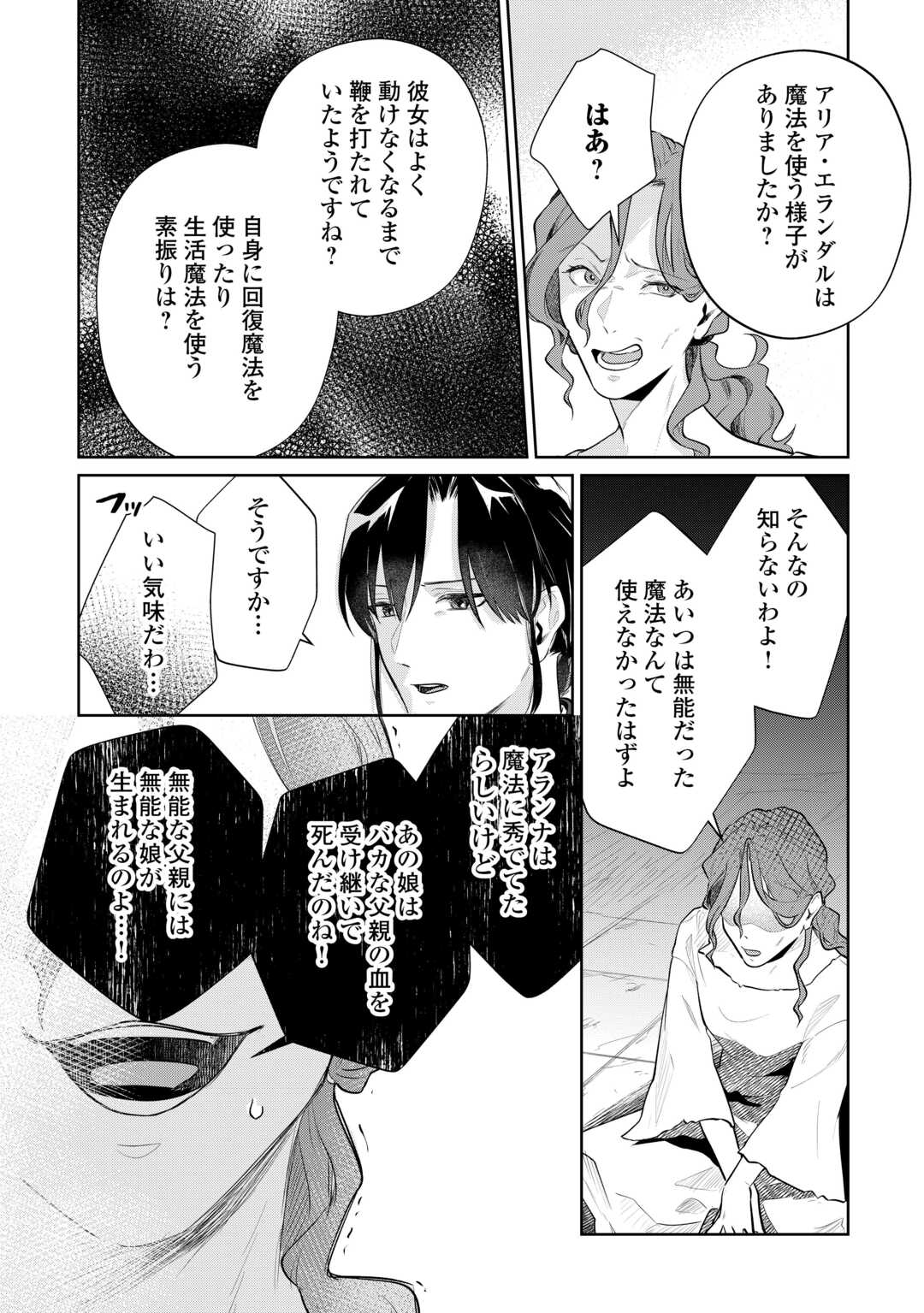 Isekai Tensei Reijou, Shuppon Suru - Chapter 7 - Page 18