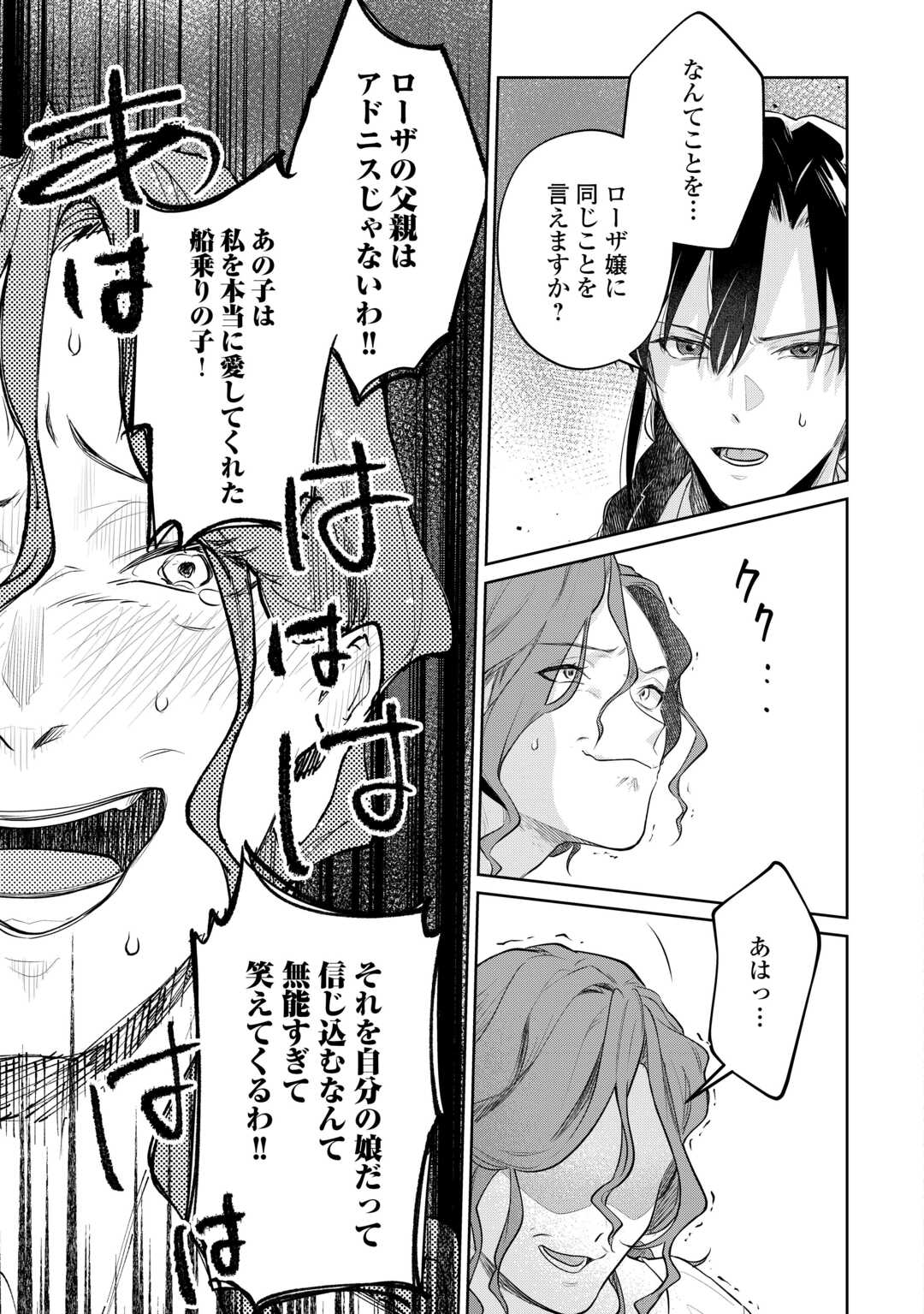 Isekai Tensei Reijou, Shuppon Suru - Chapter 7 - Page 19