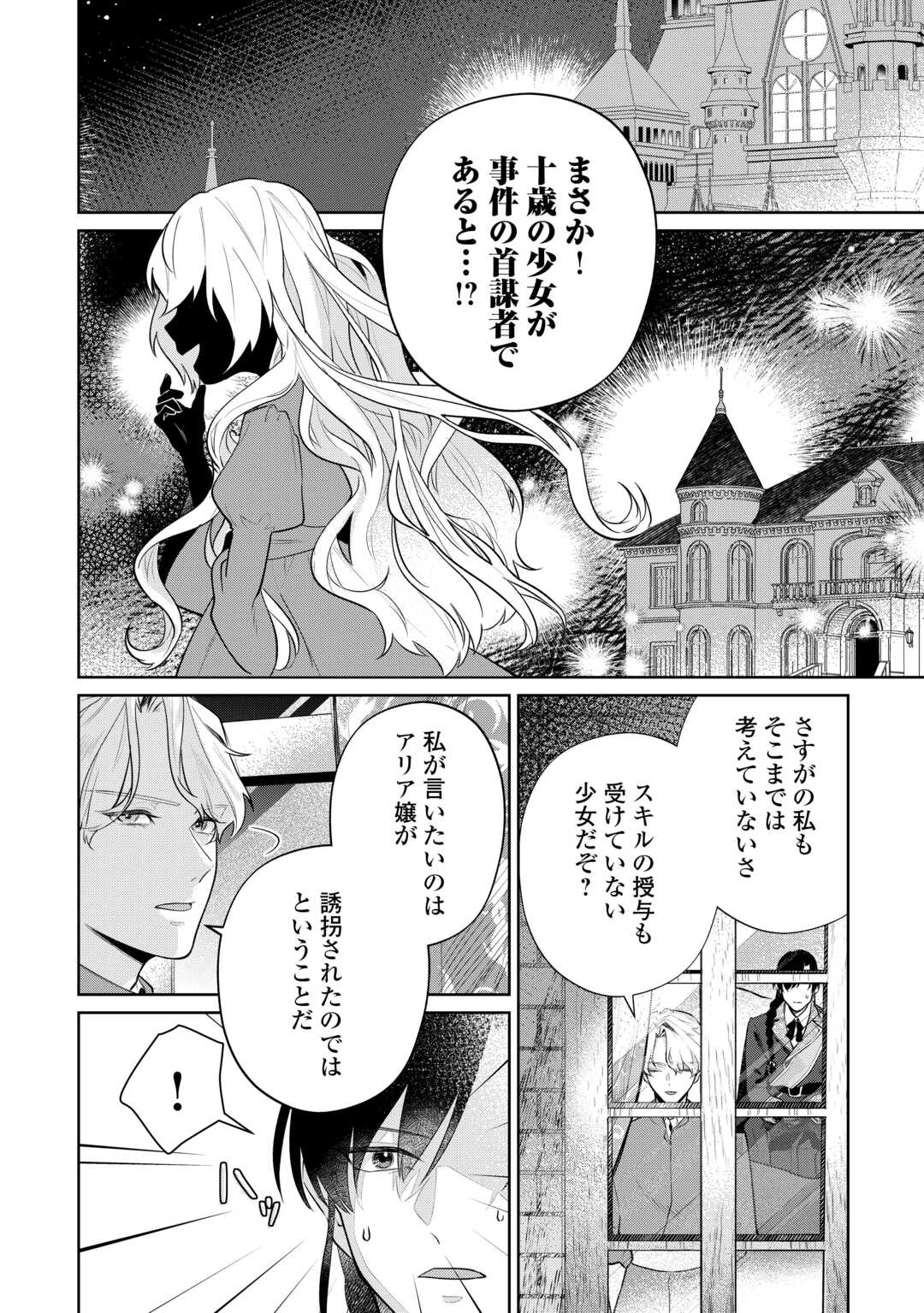 Isekai Tensei Reijou, Shuppon Suru - Chapter 7 - Page 2