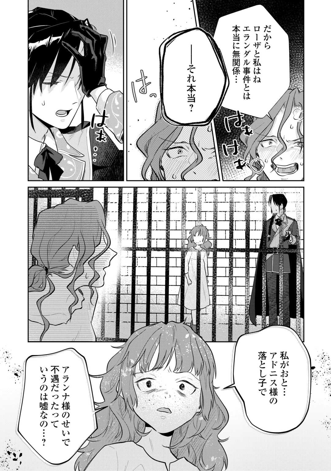 Isekai Tensei Reijou, Shuppon Suru - Chapter 7 - Page 20